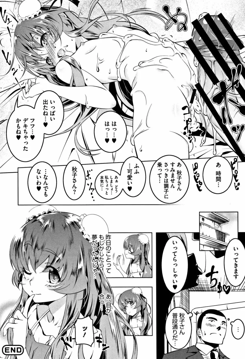 ぺたん娘♥びっち + 8P小冊子 Page.174