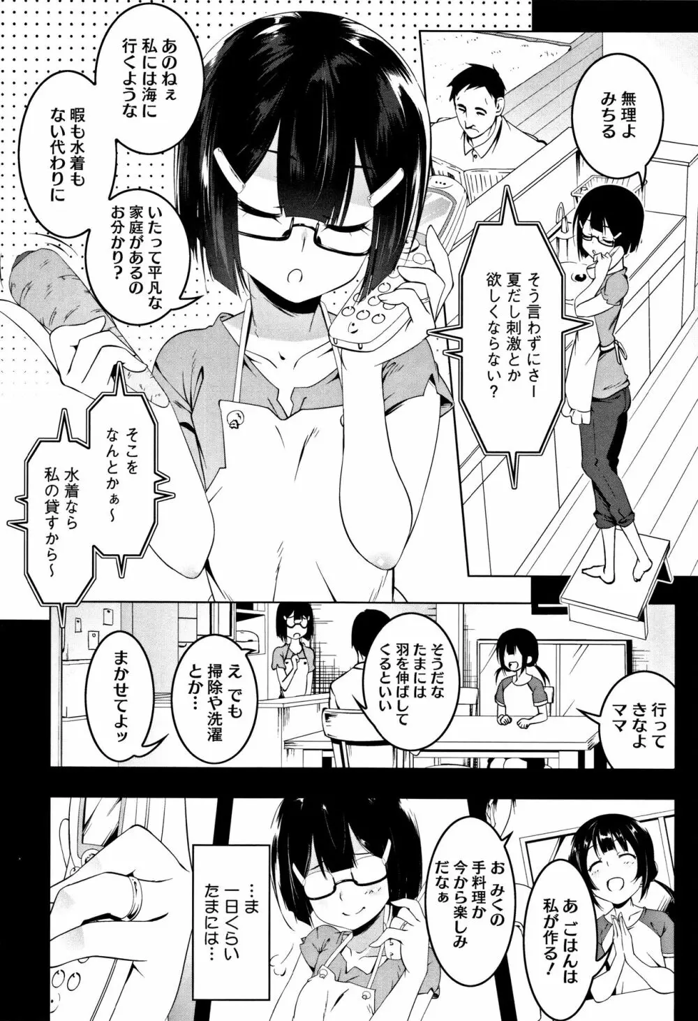 ぺたん娘♥びっち + 8P小冊子 Page.176