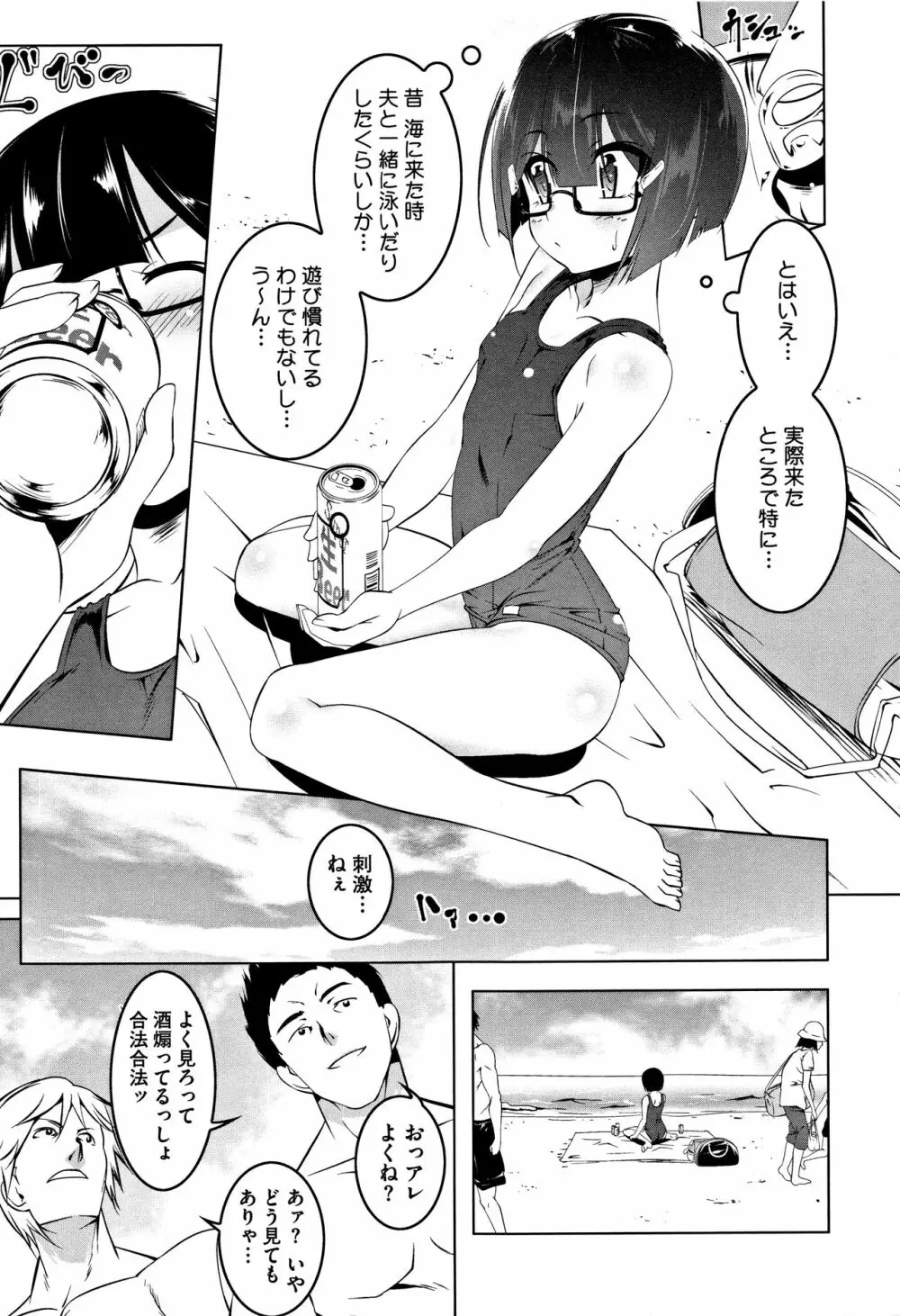 ぺたん娘♥びっち + 8P小冊子 Page.177