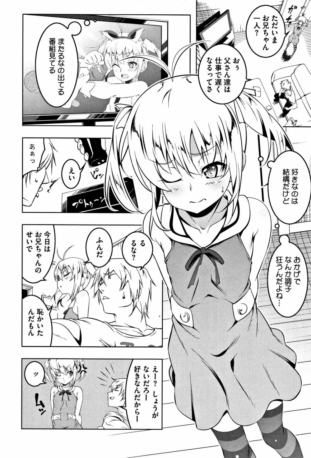 ぺたん娘♥びっち + 8P小冊子 Page.36