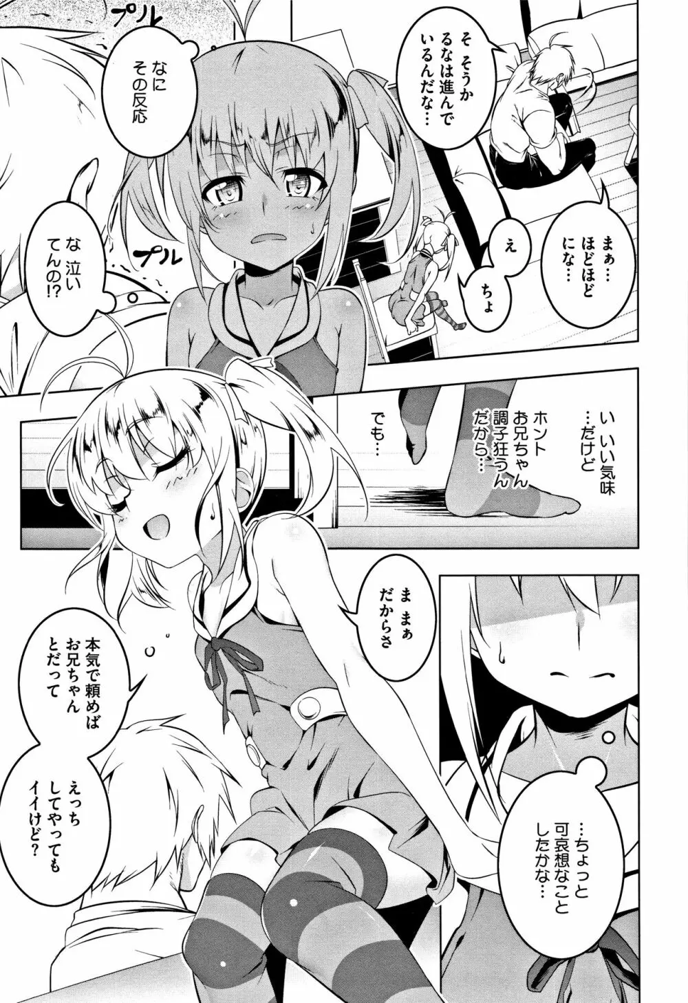 ぺたん娘♥びっち + 8P小冊子 Page.39