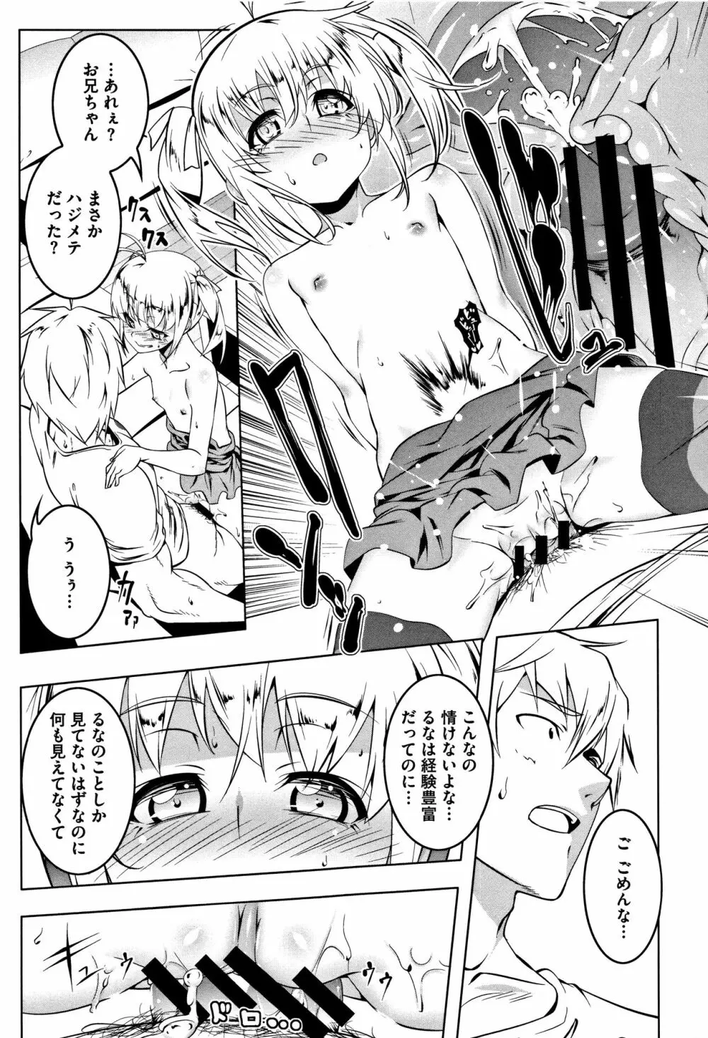 ぺたん娘♥びっち + 8P小冊子 Page.47