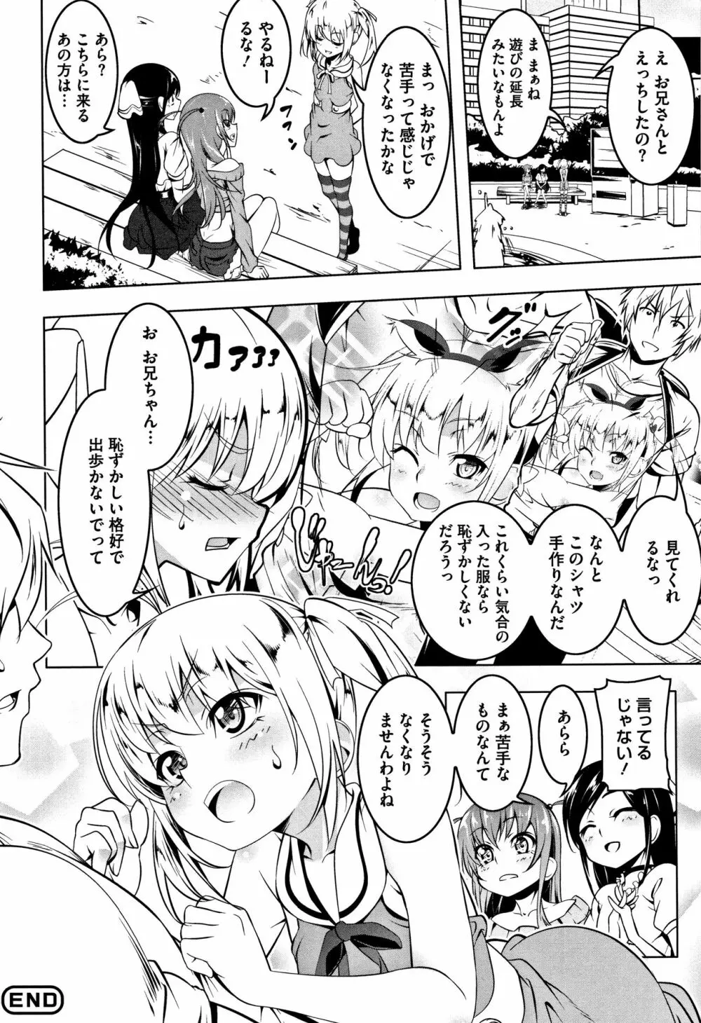 ぺたん娘♥びっち + 8P小冊子 Page.56