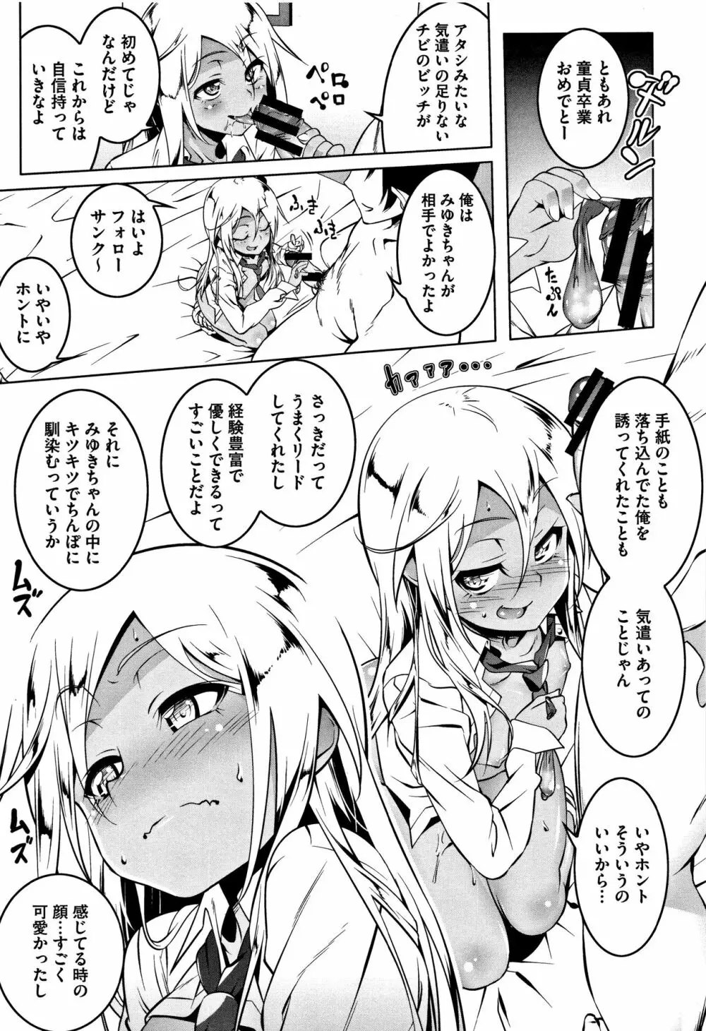 ぺたん娘♥びっち + 8P小冊子 Page.69