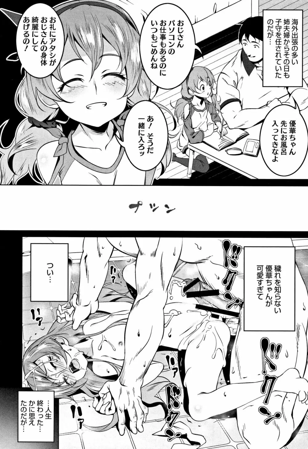 ぺたん娘♥びっち + 8P小冊子 Page.84