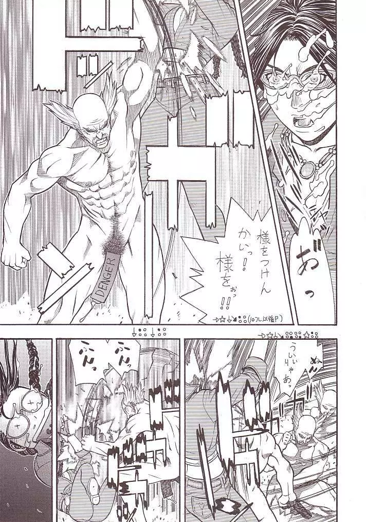 FIGHTERS GIGAMIX FGM Vol.15 Page.13