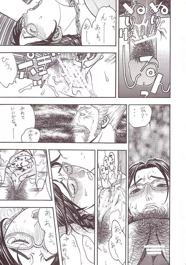 FIGHTERS GIGAMIX FGM Vol.15 Page.17