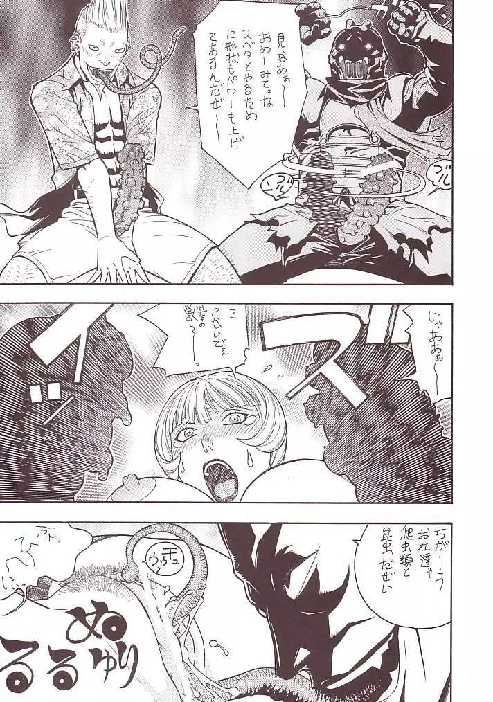 FIGHTERS GIGAMIX FGM Vol.15 Page.35