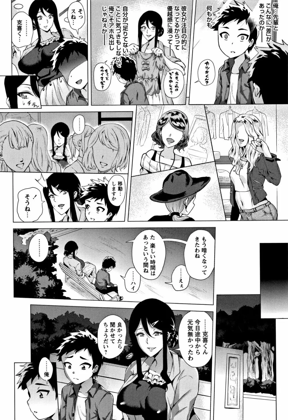 らぶむち! + イラストカード Page.88