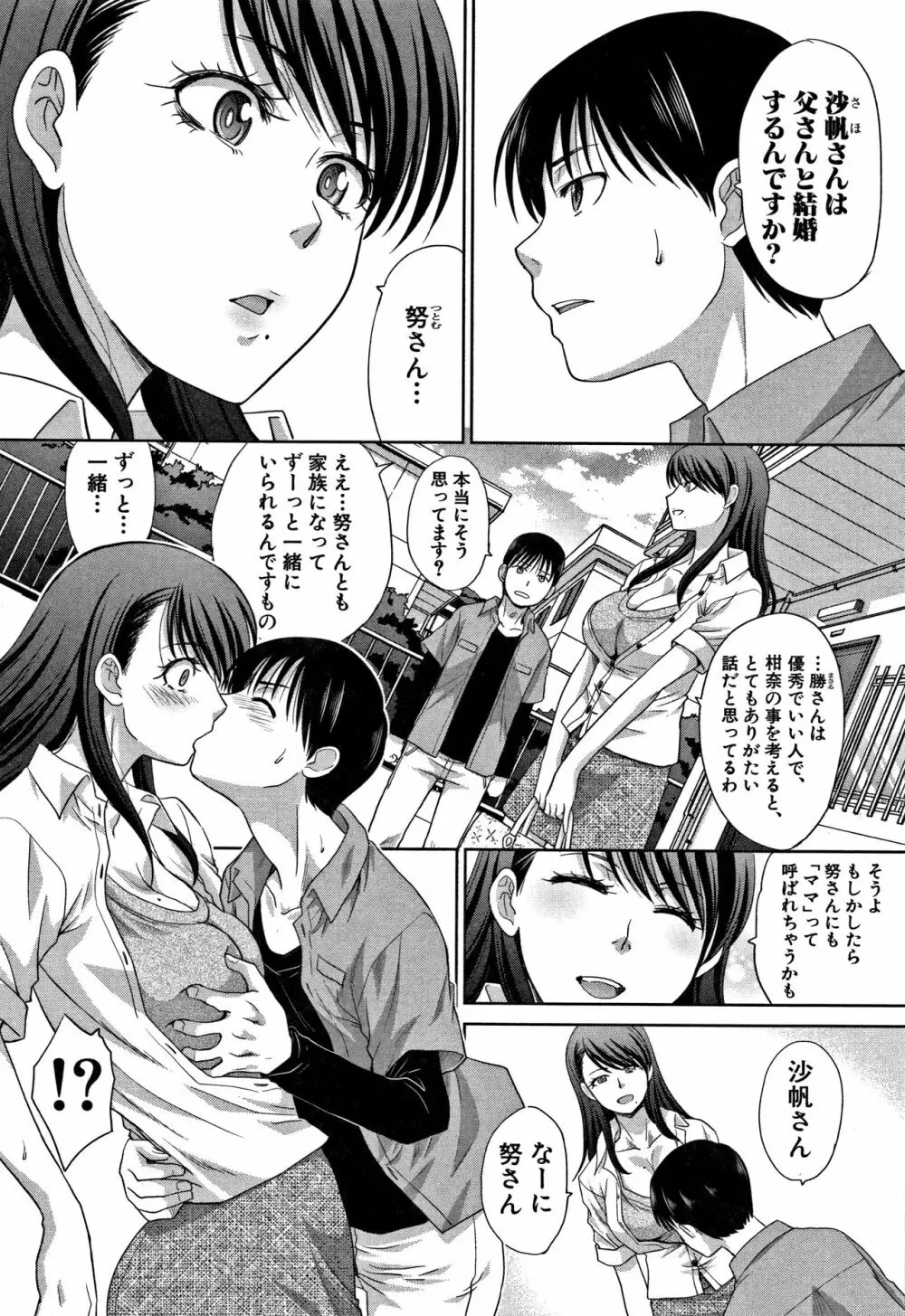 僕の大好きなおばさん + イラストカード Page.112