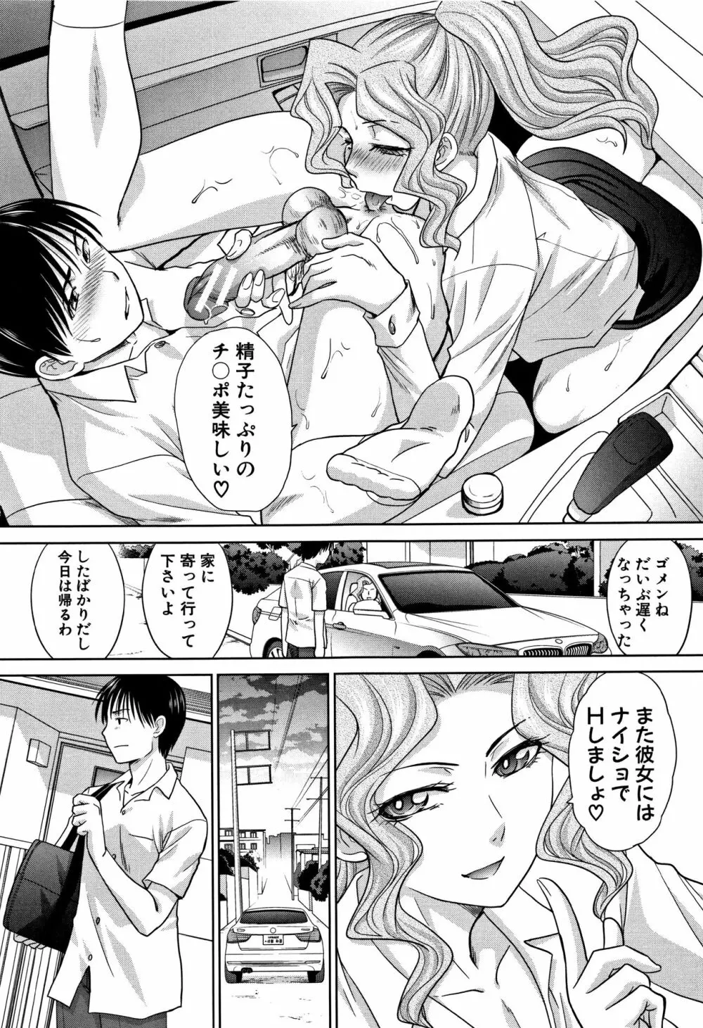 僕の大好きなおばさん + イラストカード Page.147