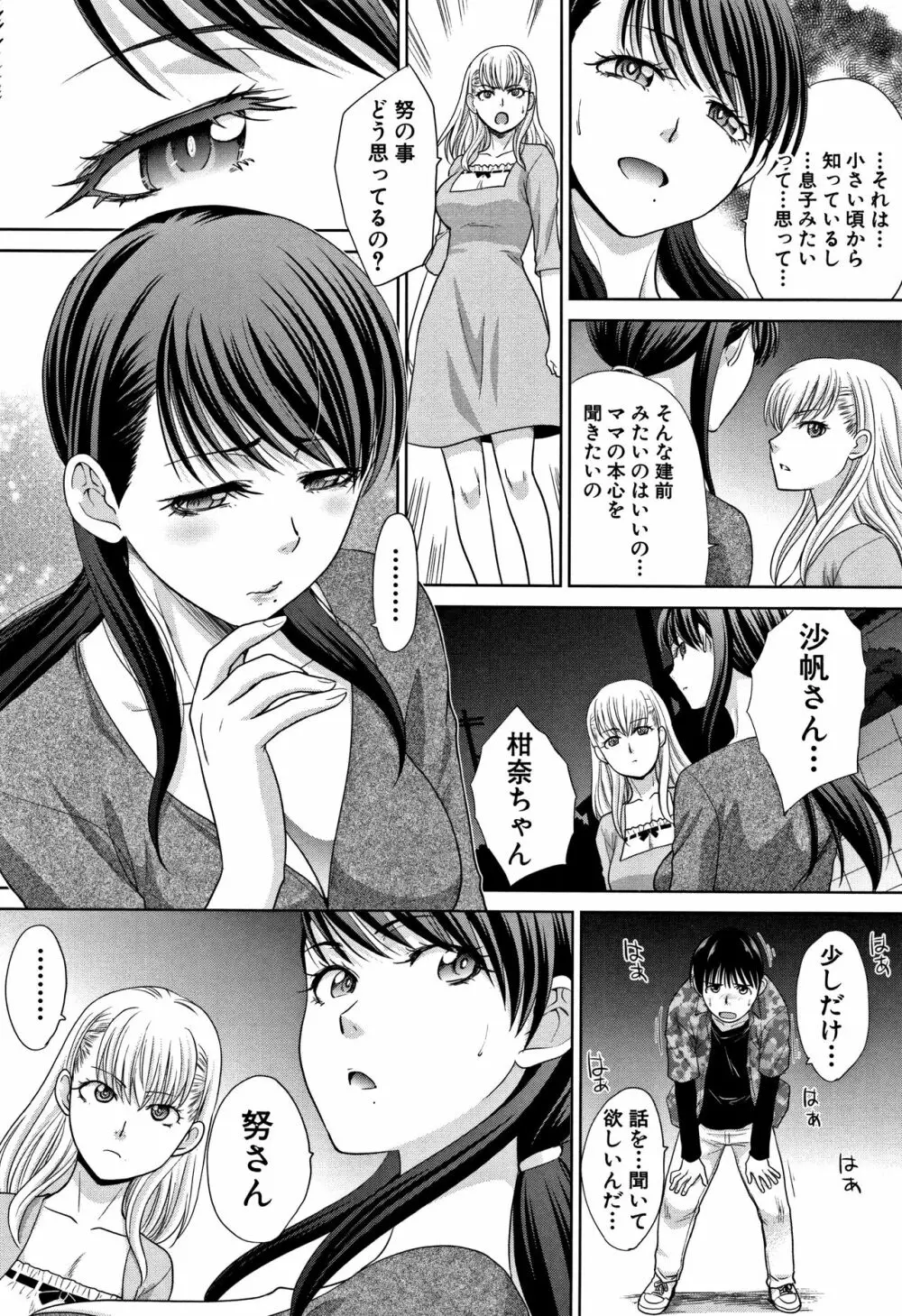 僕の大好きなおばさん + イラストカード Page.154