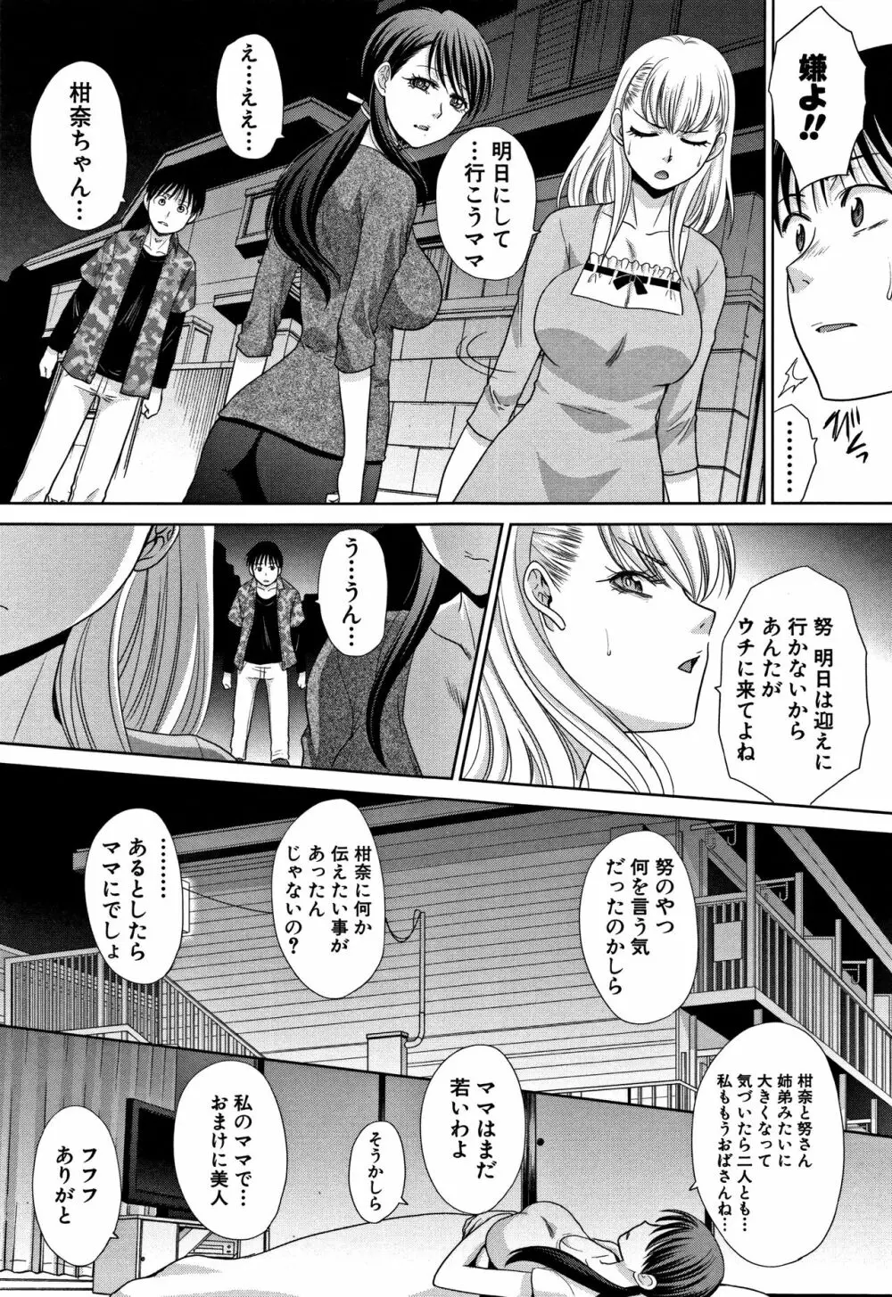 僕の大好きなおばさん + イラストカード Page.155