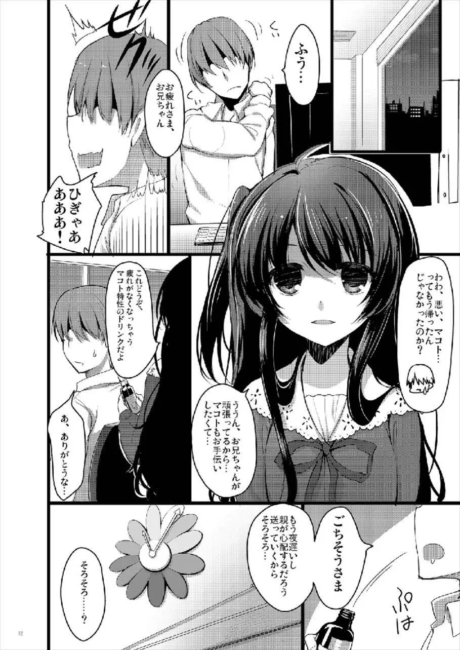 MAKOTO COMIC LLECTION Page.12