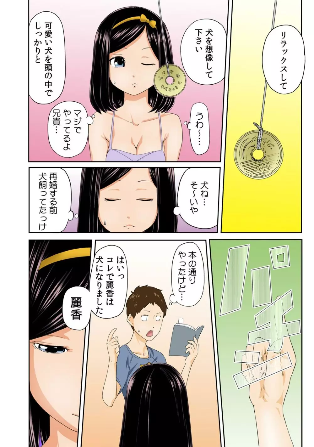 ぺろハメ催眠術! ～生意気な妹よ、犬にな～れ! ～ 1 Page.6