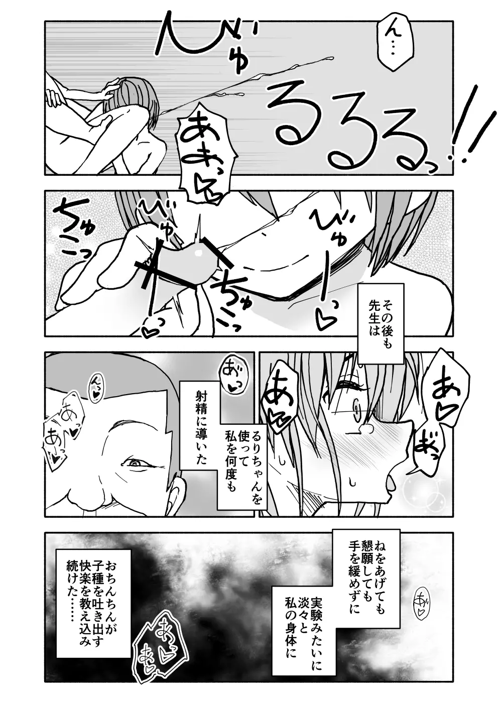 誘惑しないで栗原さん！２ Page.14