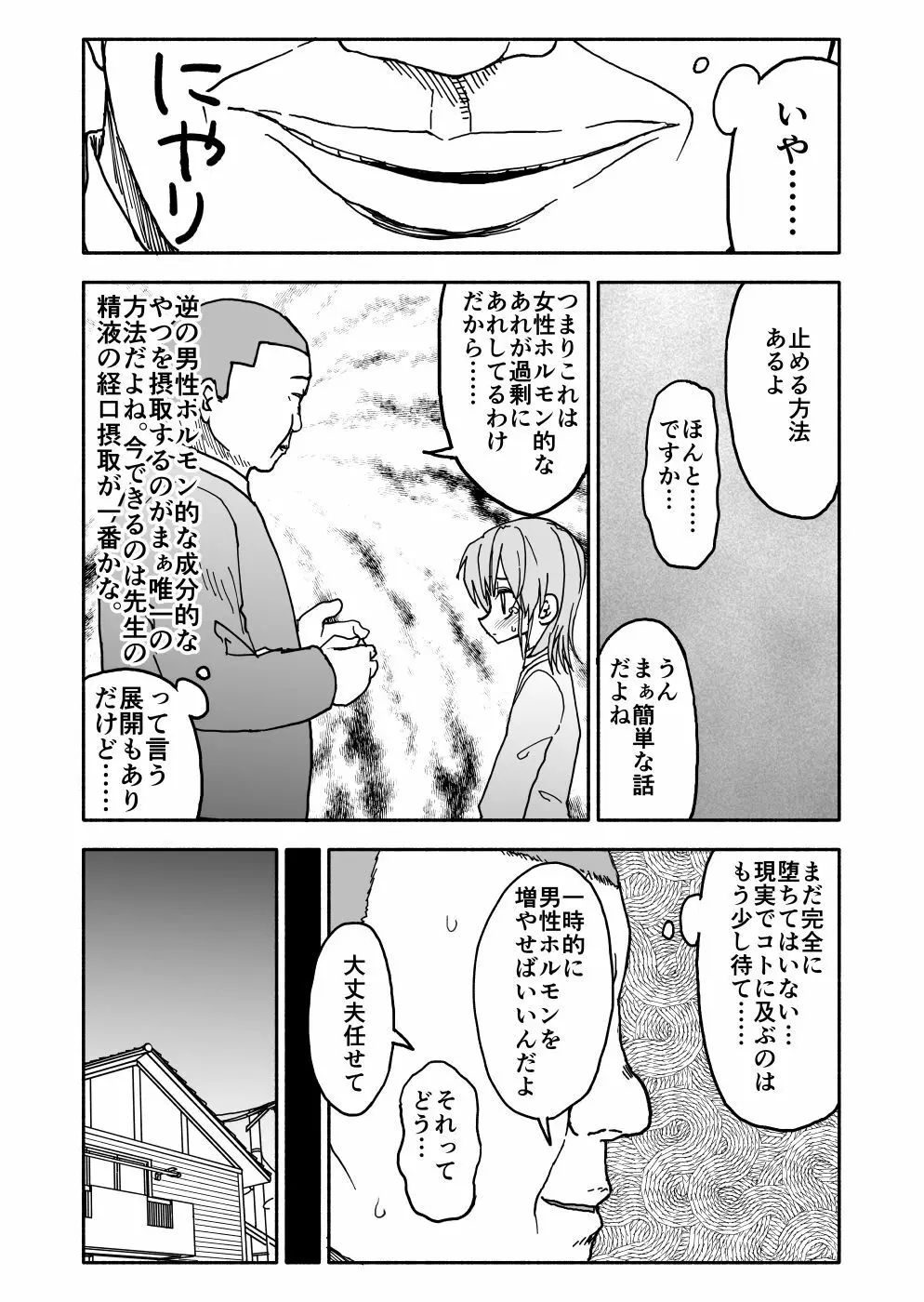 誘惑しないで栗原さん！２ Page.5