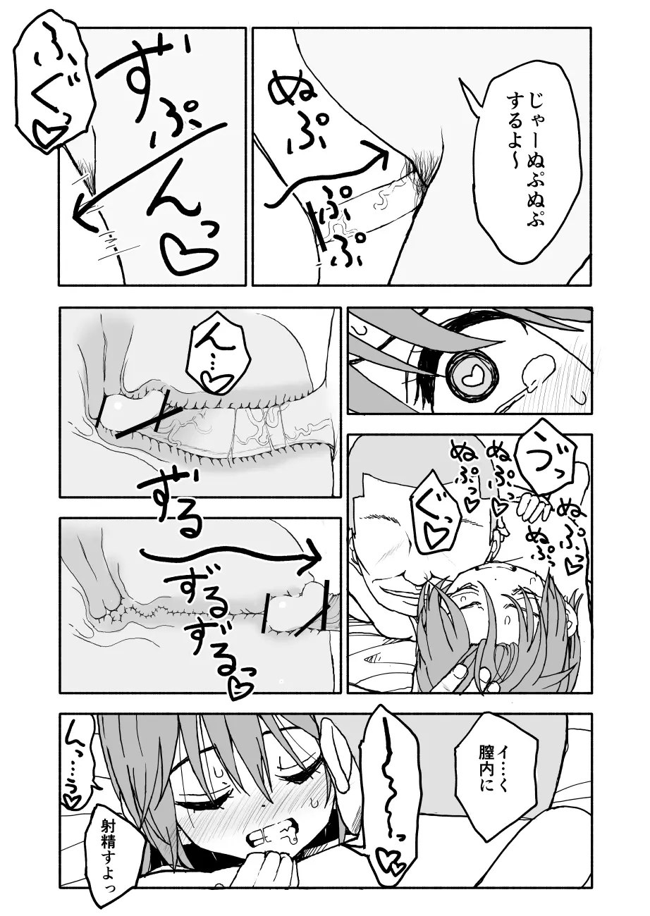 誘惑しないで栗原さん！３ Page.11