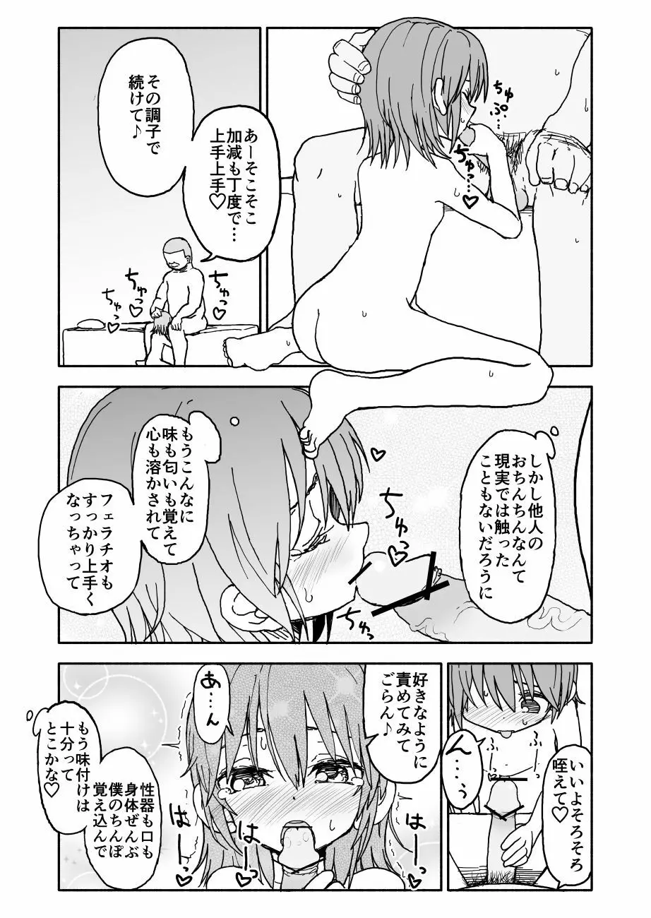 誘惑しないで栗原さん！３ Page.3