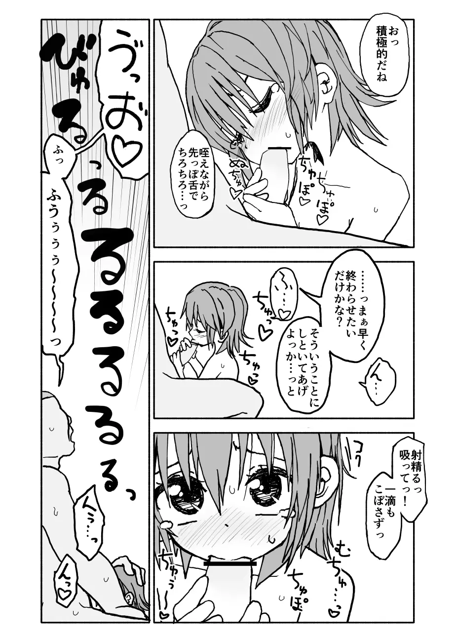 誘惑しないで栗原さん！３ Page.4