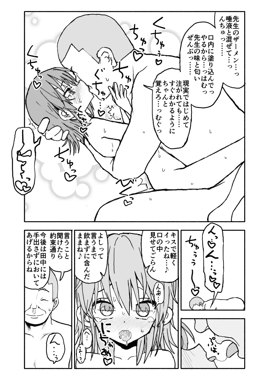 誘惑しないで栗原さん！３ Page.6