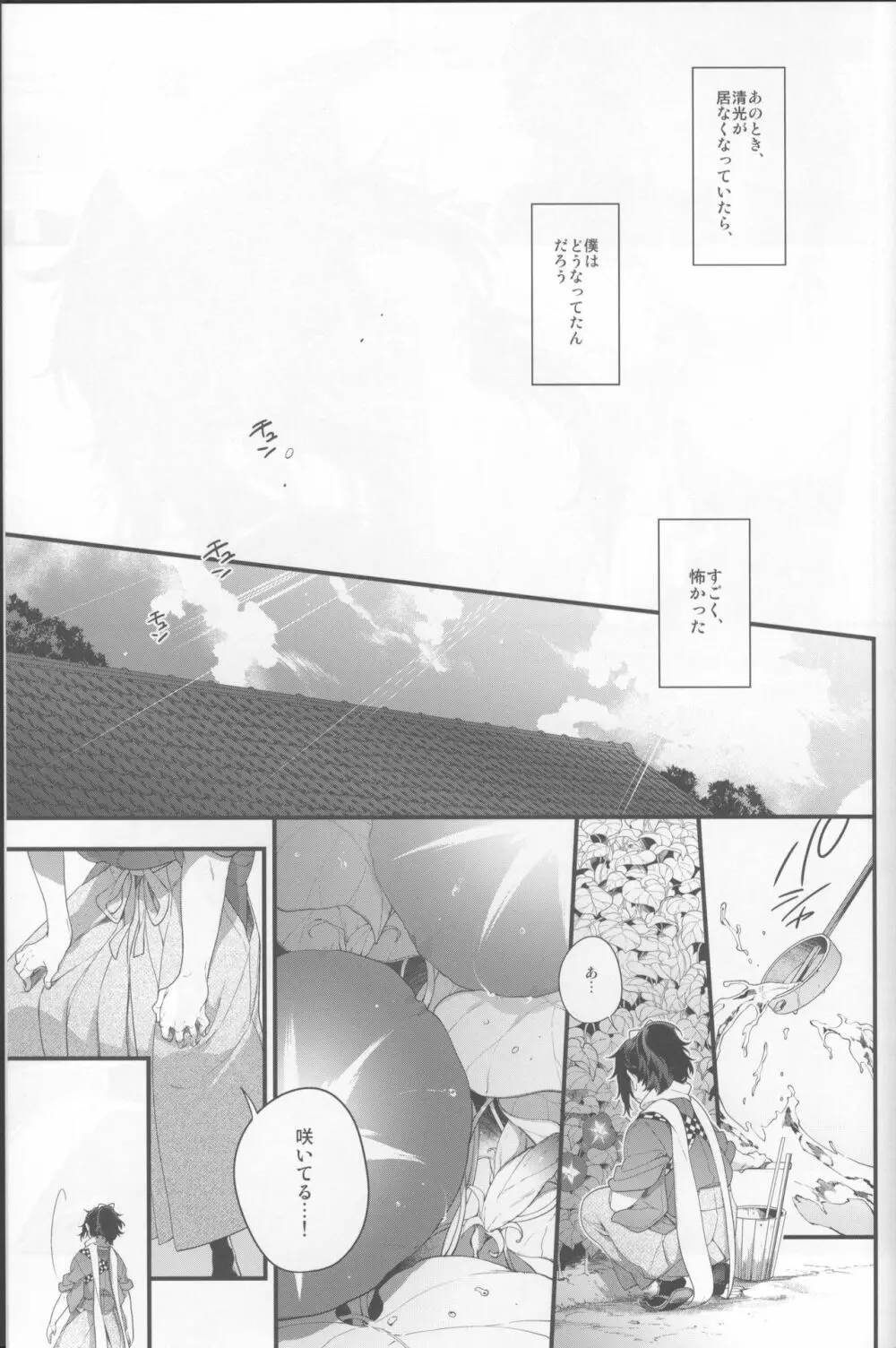 咲く露 Page.18