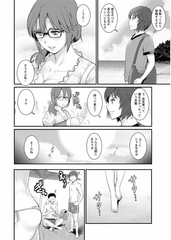 年増区育ちの豊島さん 第1-12話 Page.168