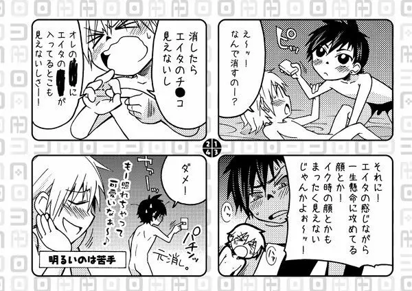 ABO式 「A型男子の恋予報」 Page.11