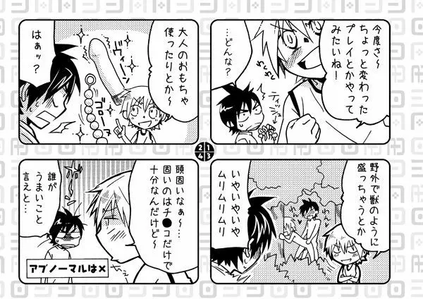 ABO式 「A型男子の恋予報」 Page.14