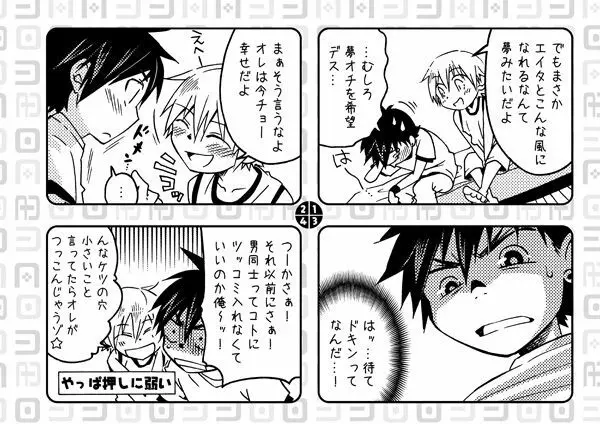 ABO式 「A型男子の恋予報」 Page.15