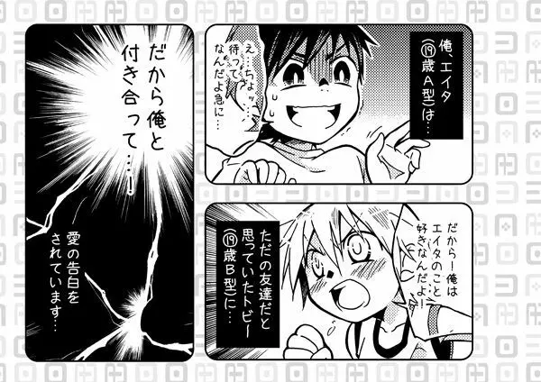 ABO式 「A型男子の恋予報」 Page.2