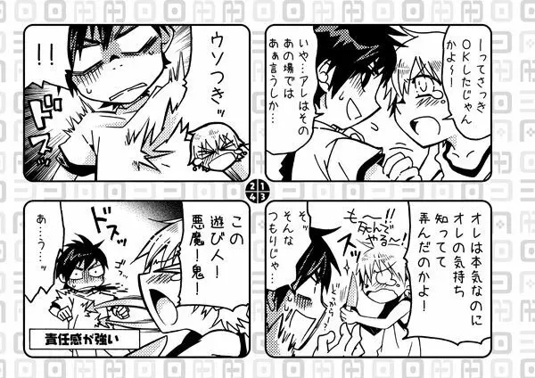 ABO式 「A型男子の恋予報」 Page.4