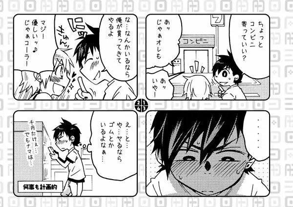 ABO式 「A型男子の恋予報」 Page.6