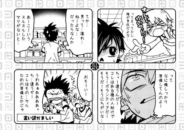 ABO式 「A型男子の恋予報」 Page.7