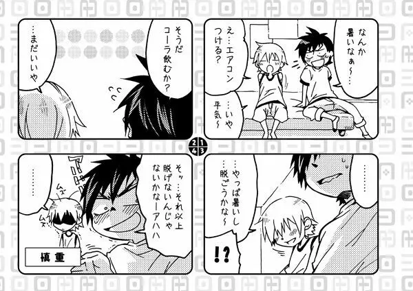 ABO式 「A型男子の恋予報」 Page.8