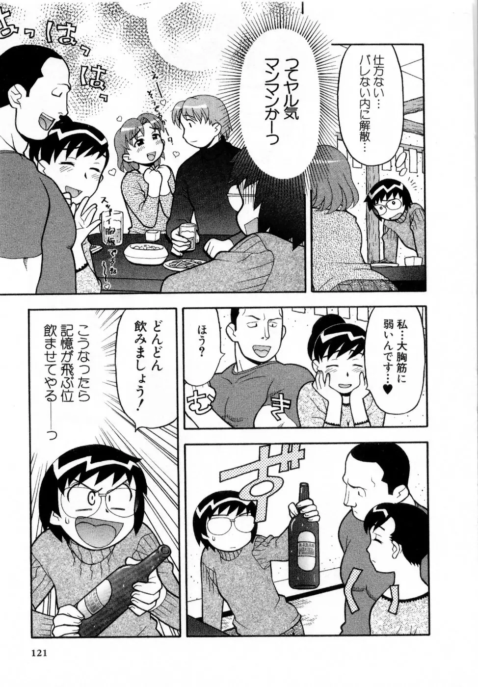 おな☆チャン Page.122