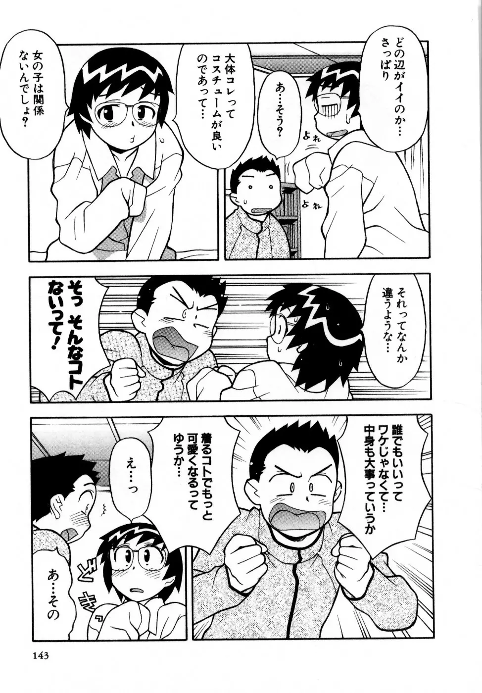 おな☆チャン Page.144