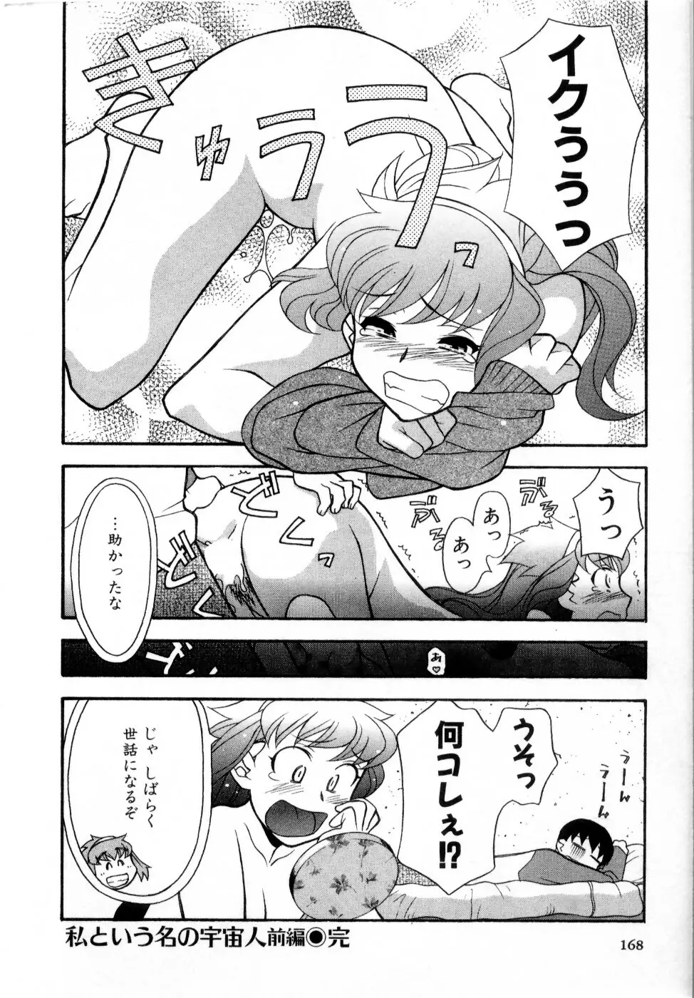 おな☆チャン Page.170