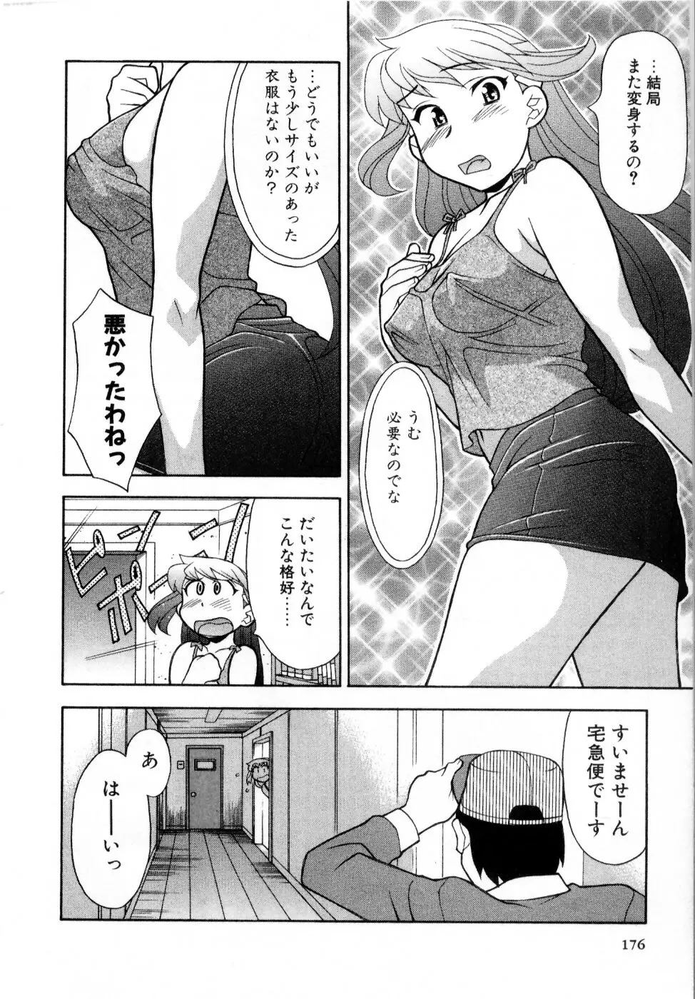 おな☆チャン Page.178