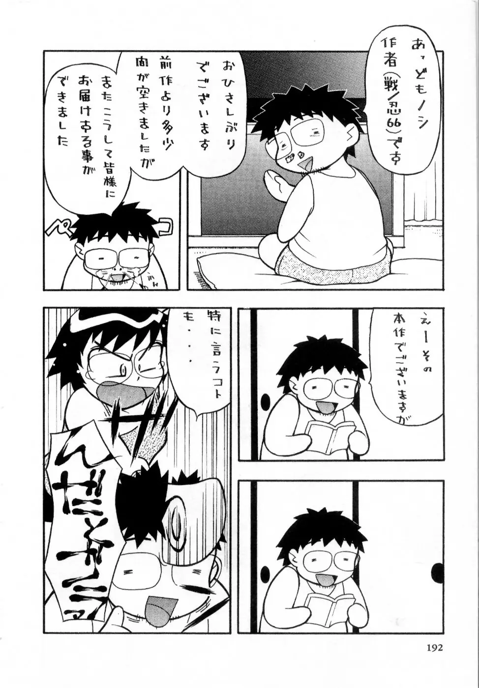 おな☆チャン Page.194