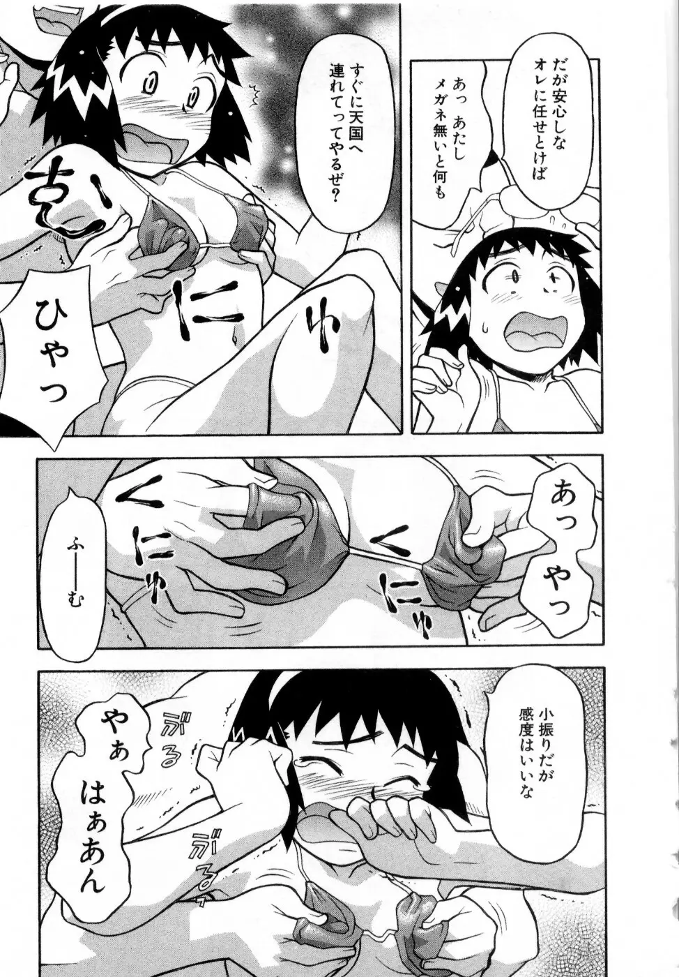 おな☆チャン Page.26