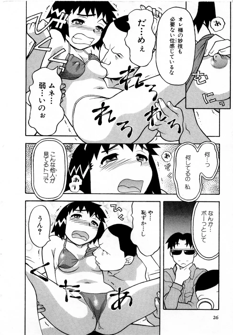 おな☆チャン Page.27