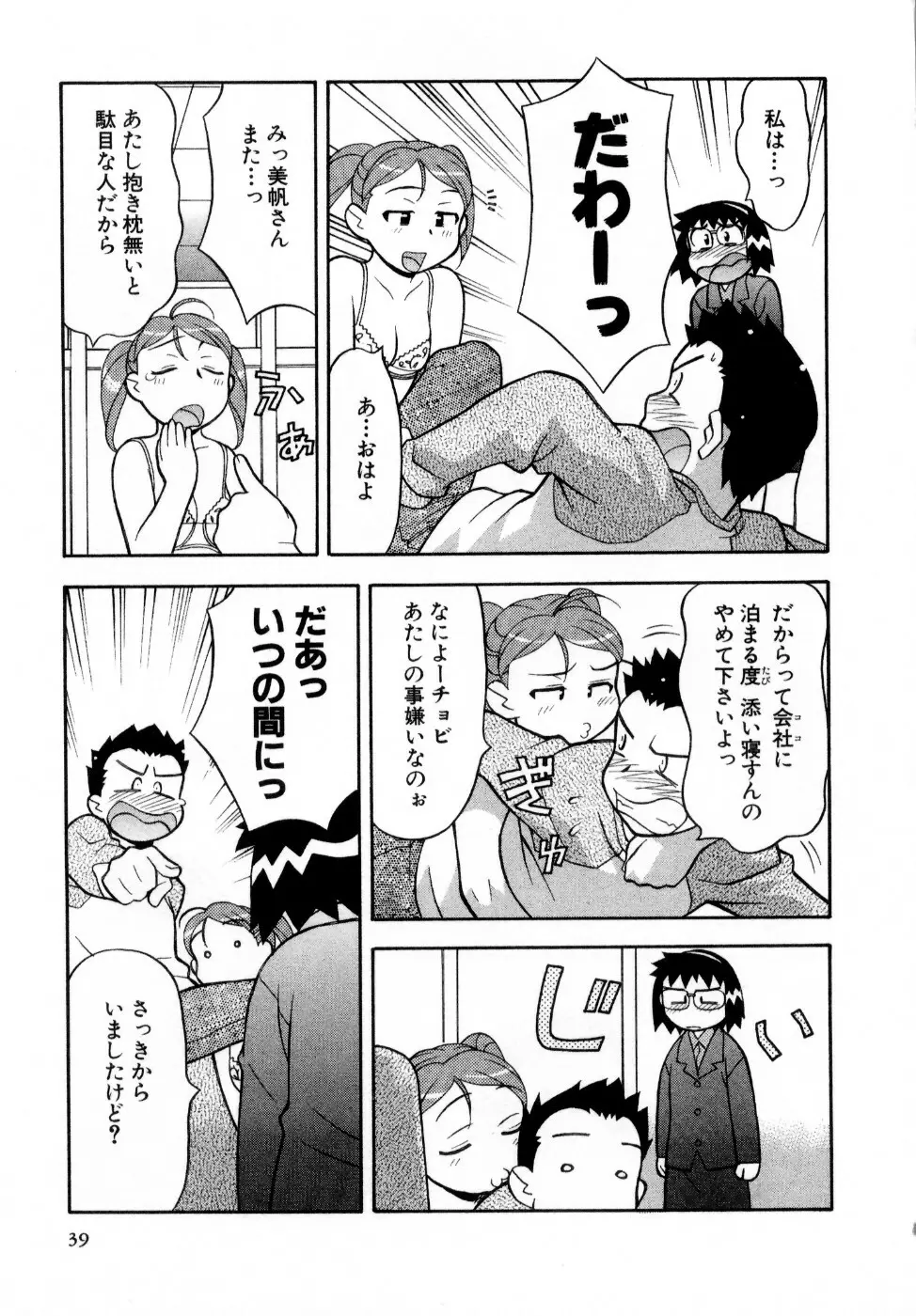 おな☆チャン Page.40