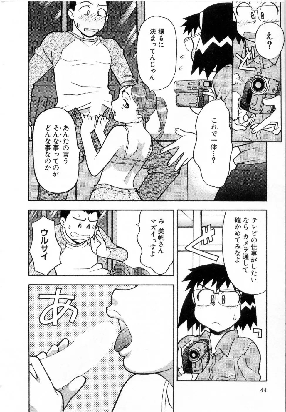 おな☆チャン Page.45