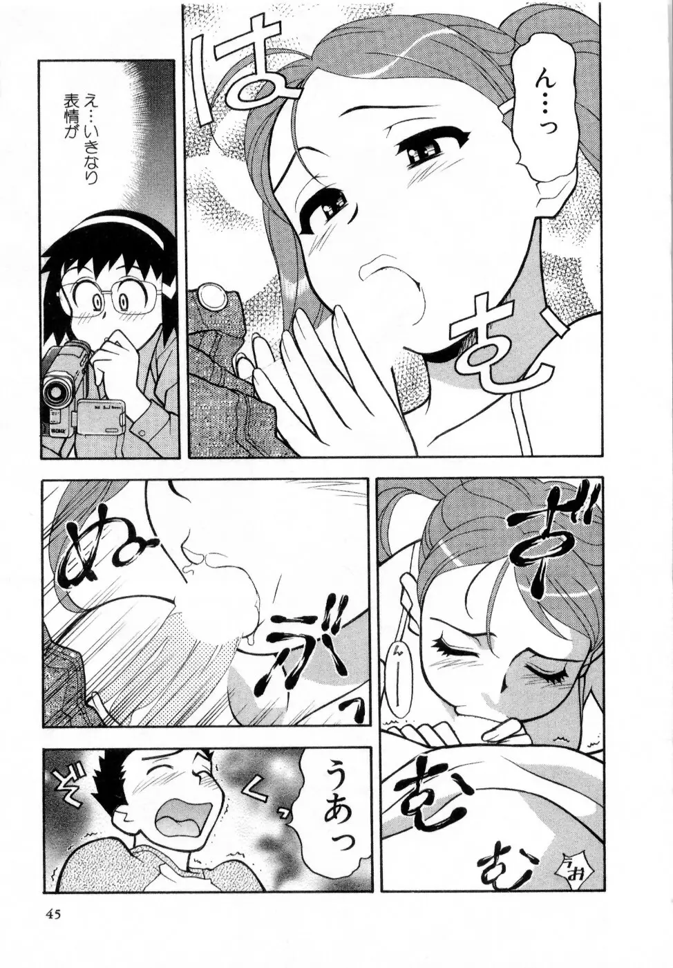 おな☆チャン Page.46