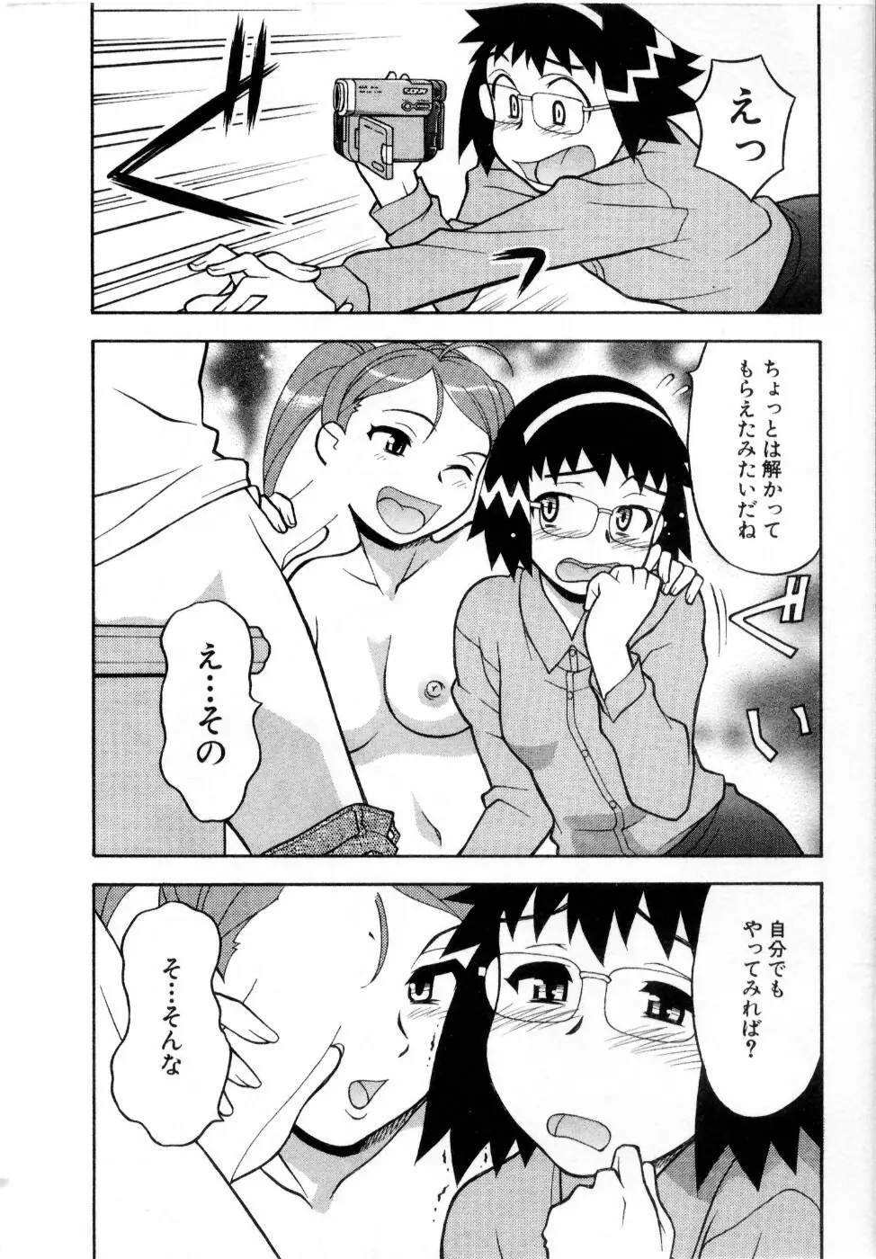 おな☆チャン Page.49