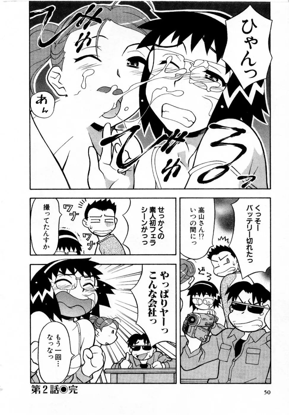 おな☆チャン Page.51