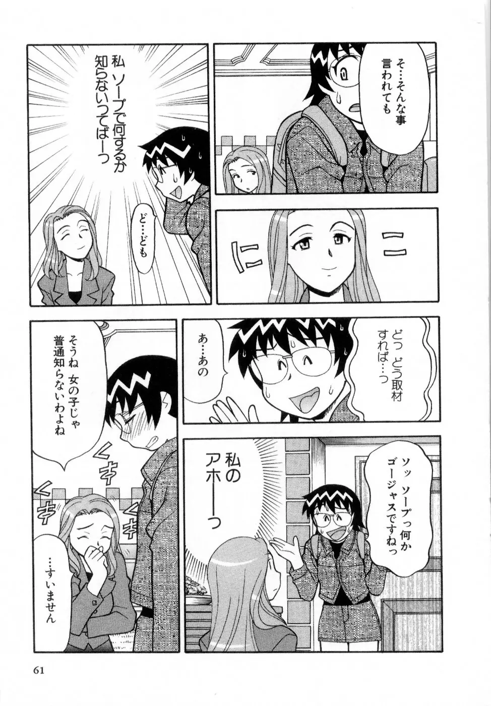 おな☆チャン Page.62