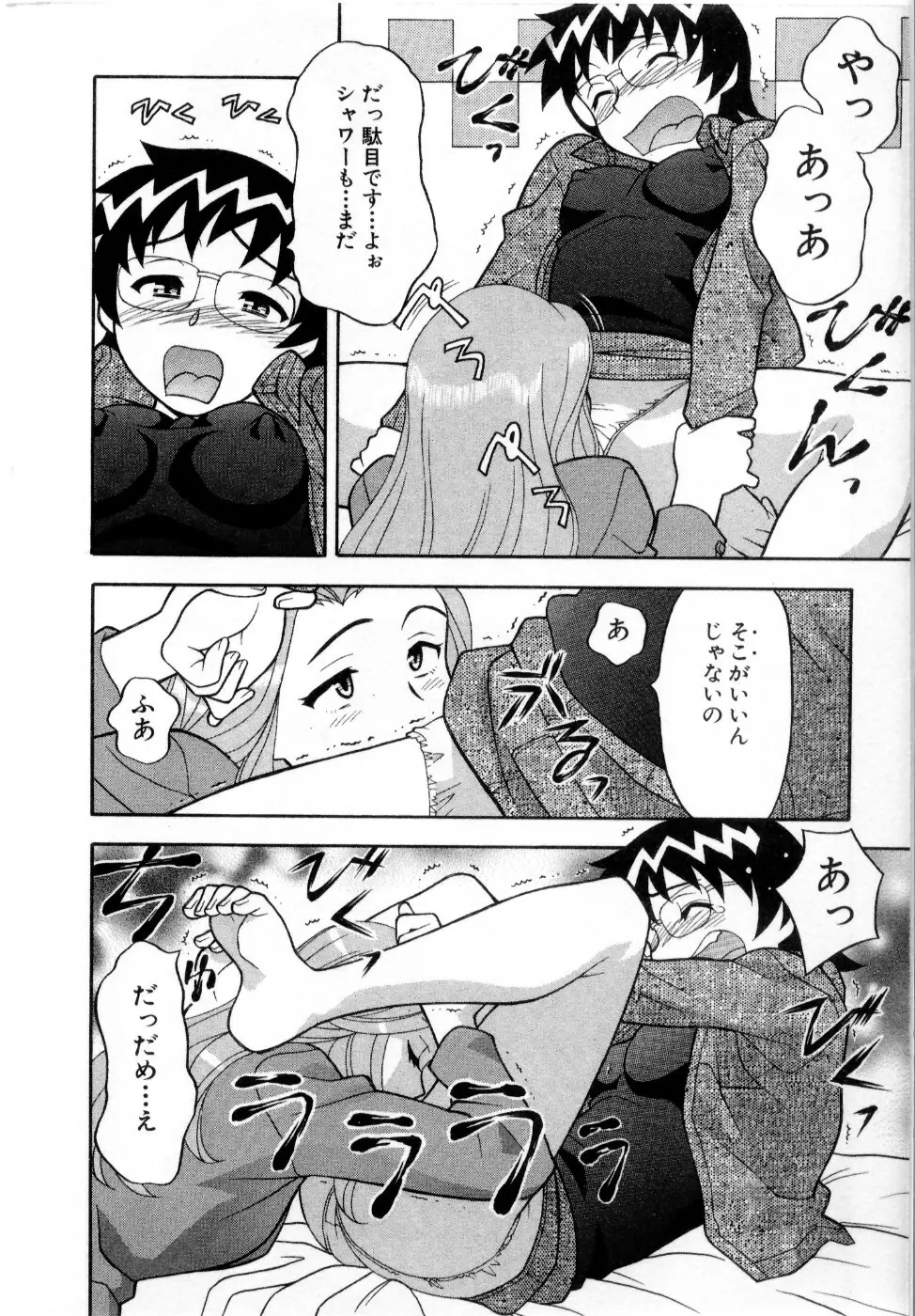 おな☆チャン Page.65