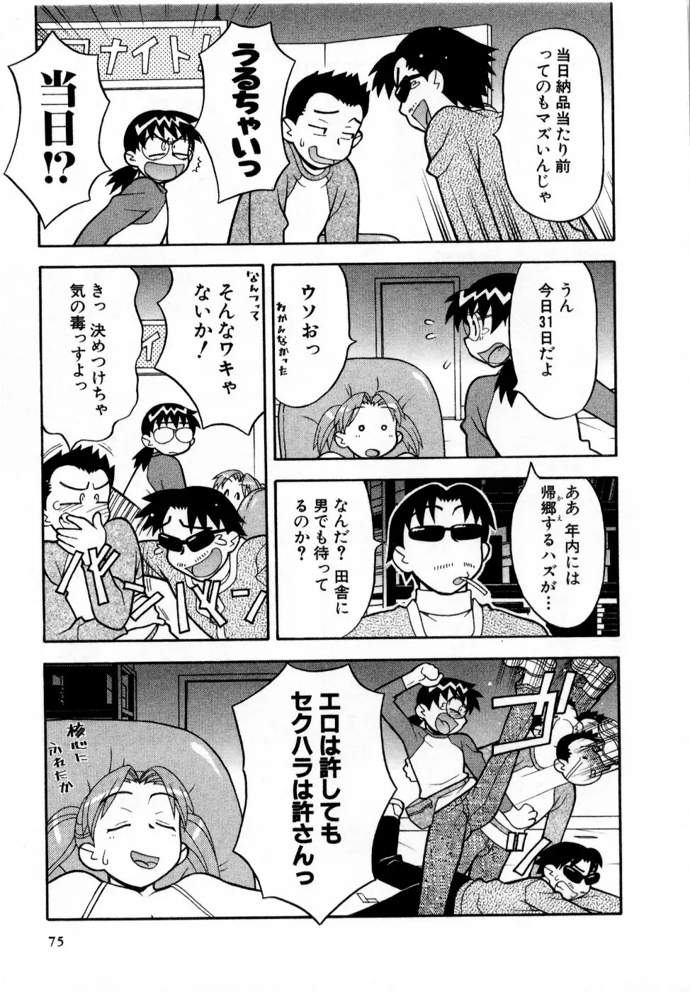 おな☆チャン Page.76